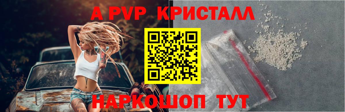 А ПВП крисы CK Миллерово