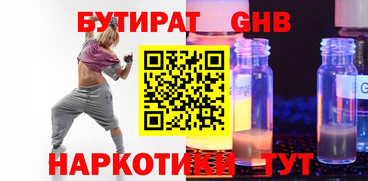 Миллерово  Бутират оксибутират  Вход с VPN 