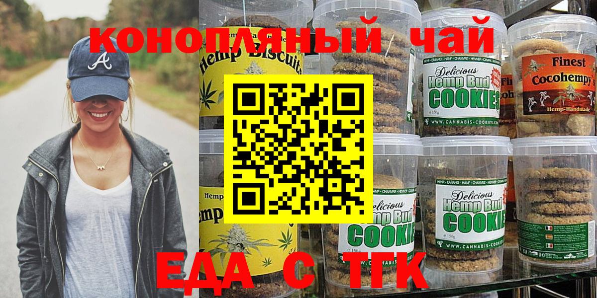 Миллерово  Печенье с ТГК конопля  Вход с VPN 