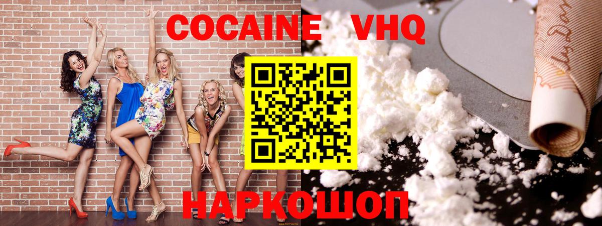 Миллерово  COCAIN 97%  Вход с VPN  Cocaine Боливия 