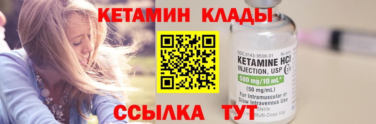 КЕТАМИН VHQ  КЕТАМИН ketamine  Вход с VPN  Миллерово 