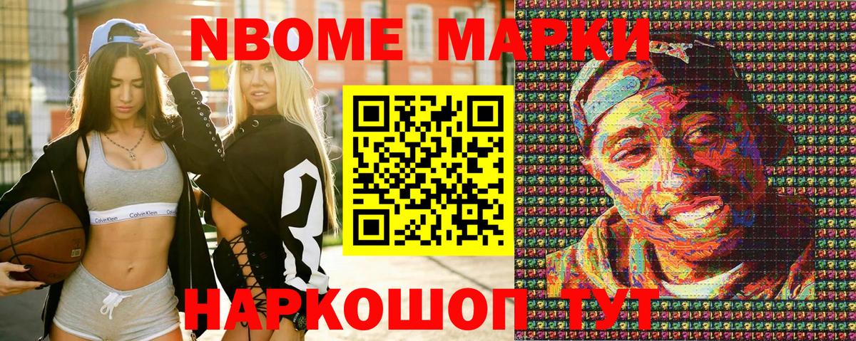 Марки N-bome 1500мкг Миллерово